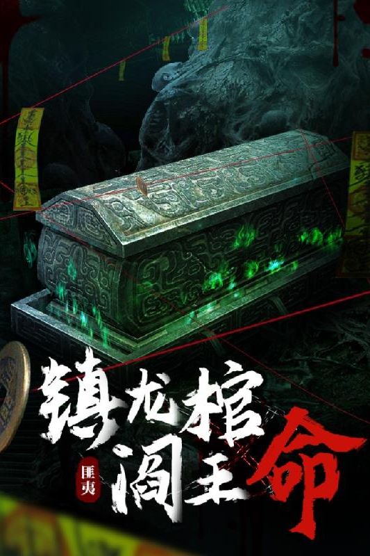 Trấn Long Quan, Diêm Vương Mệnh