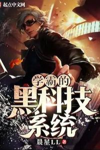 Học Bá Đích Hắc Khoa Kỹ Hệ Thống (Dịch)